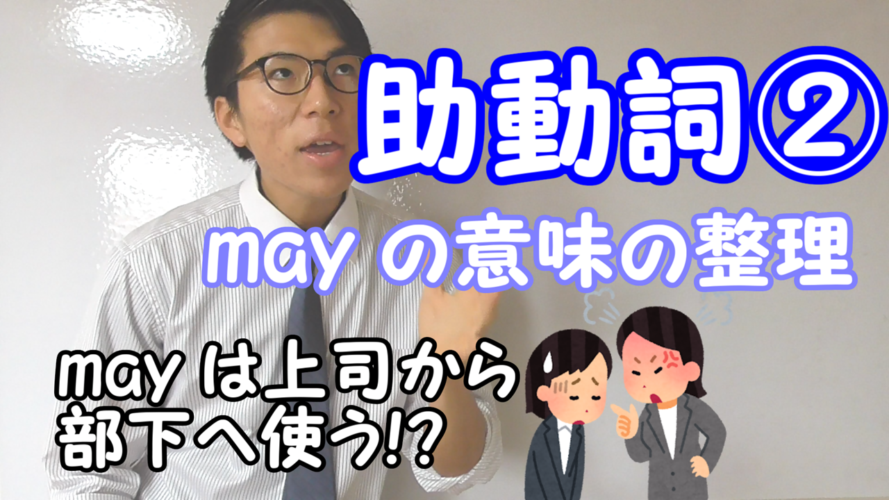 may の意味の整理