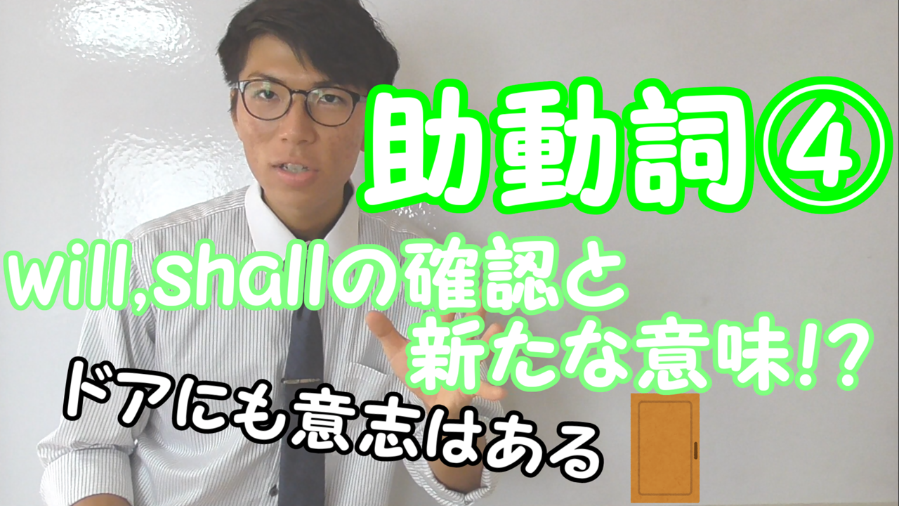 will, shallの確認と新たな意味！？