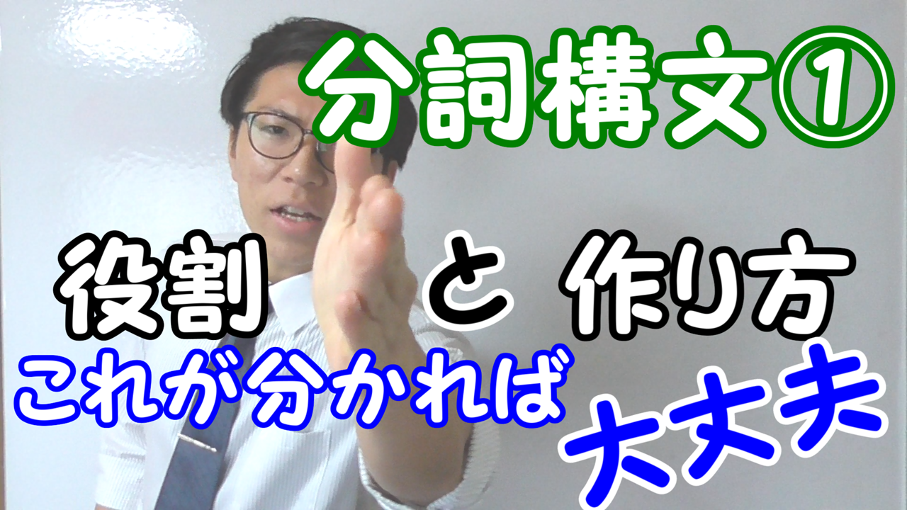 分詞構文が分かる動画