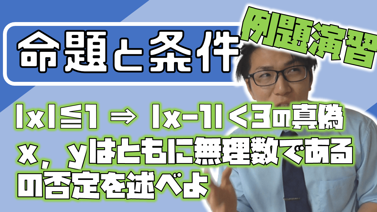 命題例題