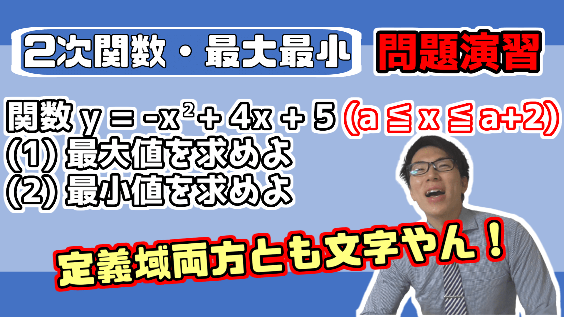 最大最小例題