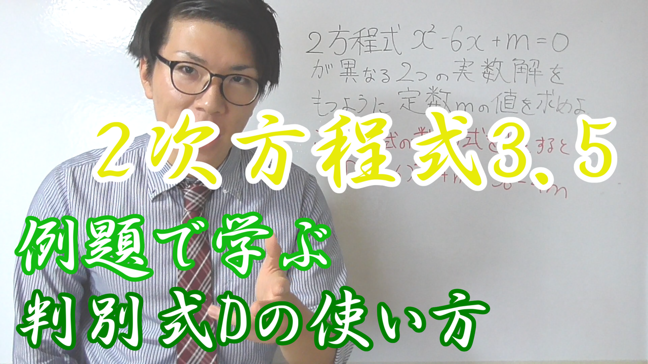 グラフと２次方程式