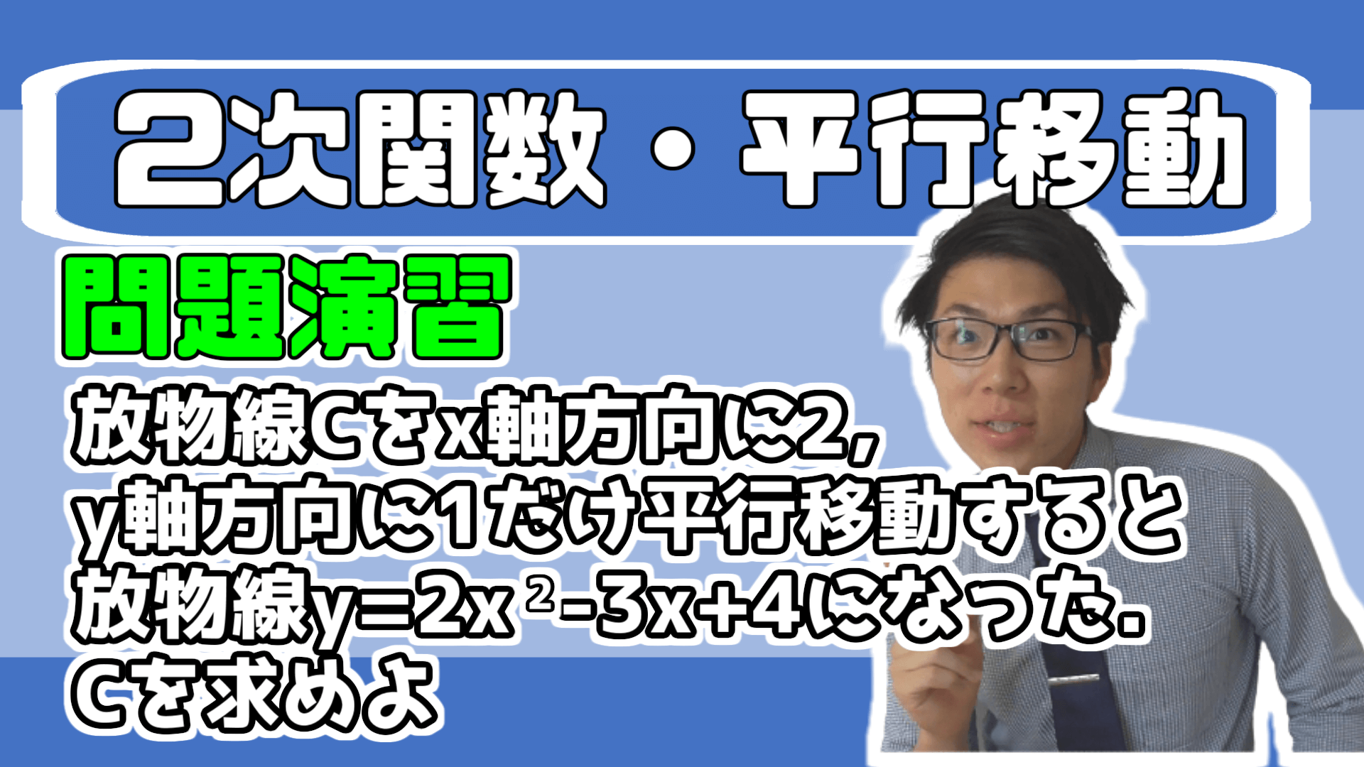 平行移動例題