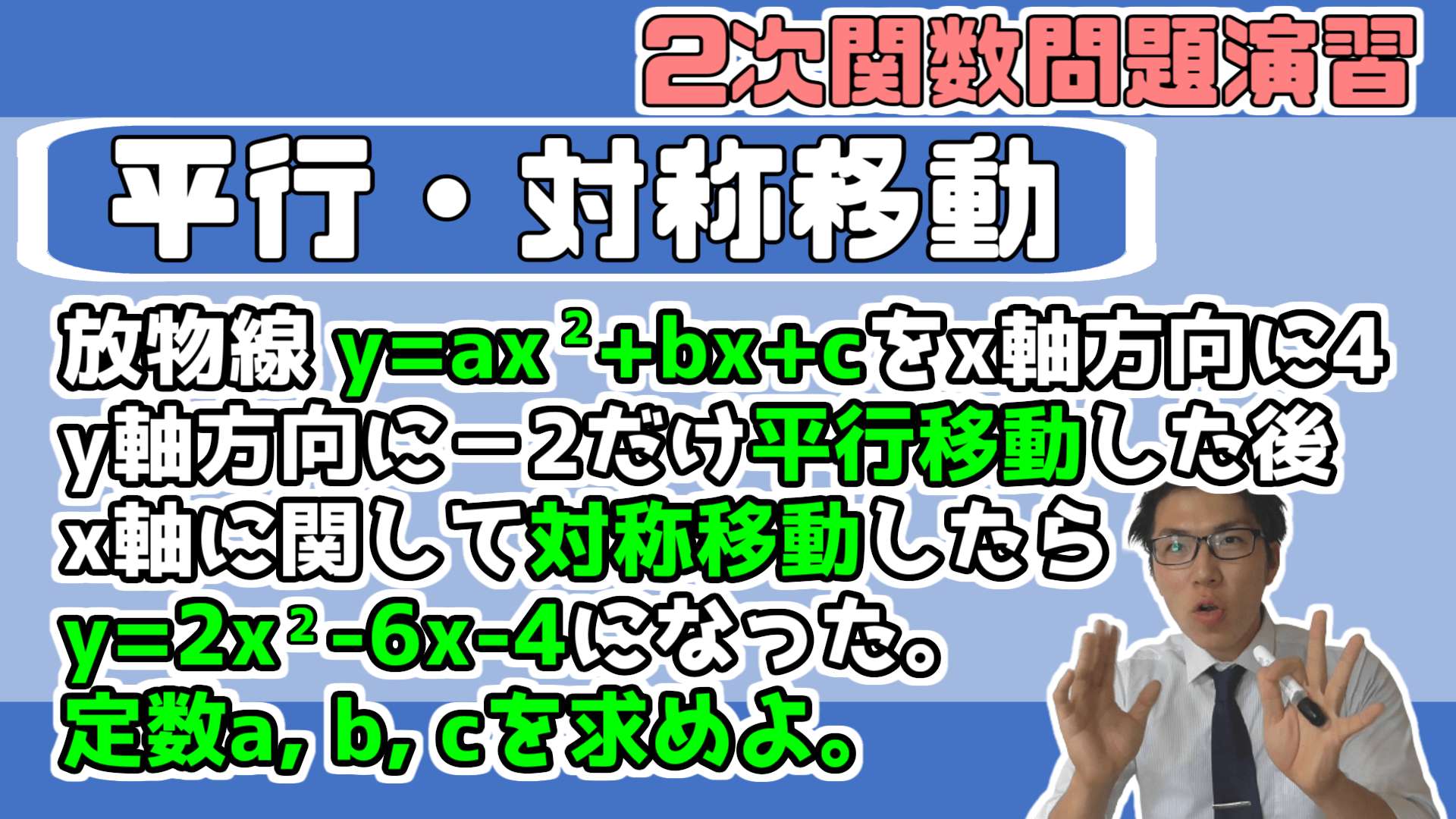 平行移動・対称移動の混合問題