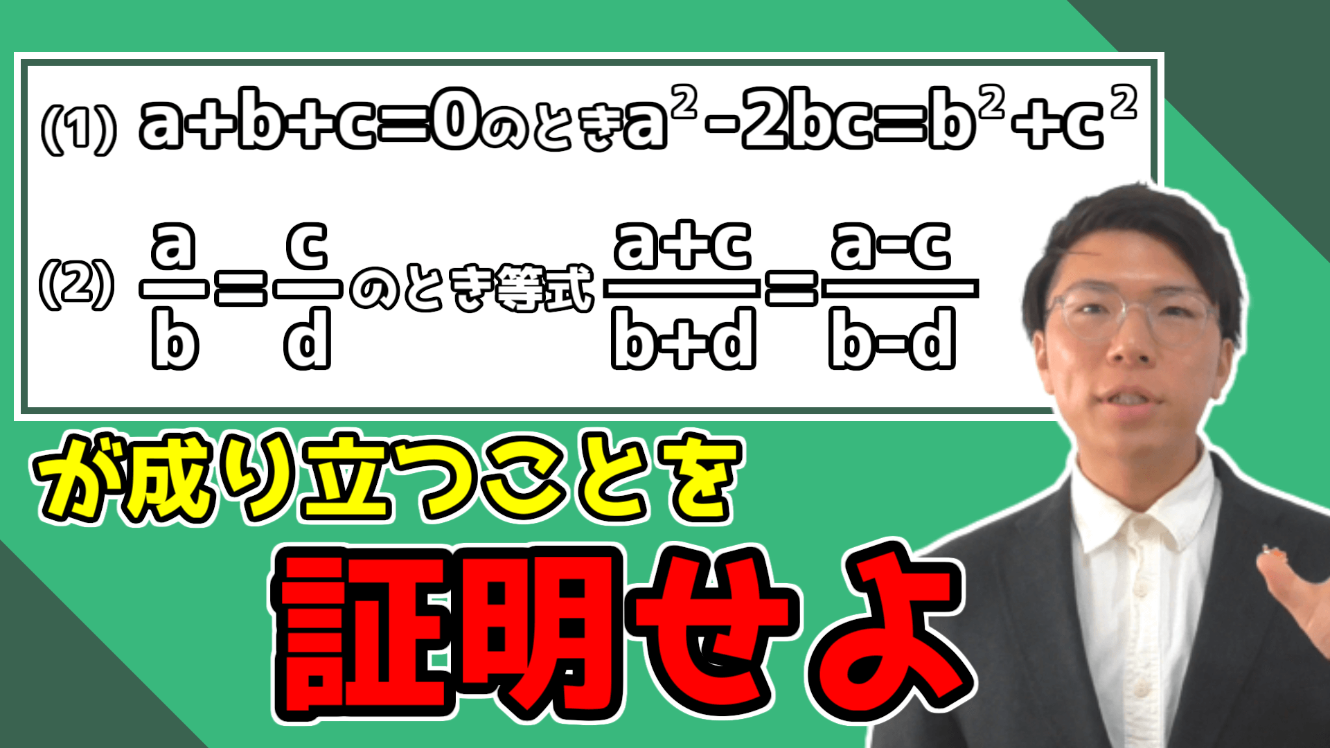 【高校数学】条件付きの等式の証明～恒等式～【数学Ⅱ】