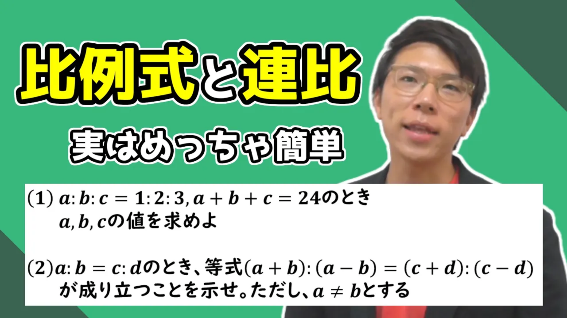 【高校数学】比例式と連比の証明【数学Ⅱ】