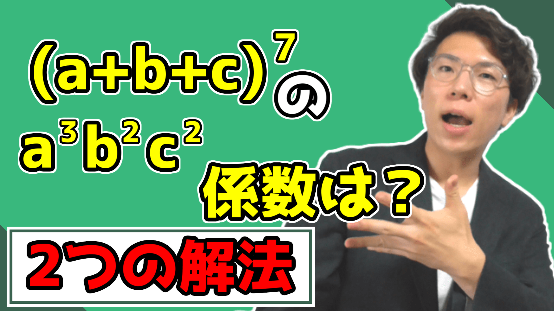 【高校数学】二項定理の問題演習～多項定理～【数学Ⅱ】