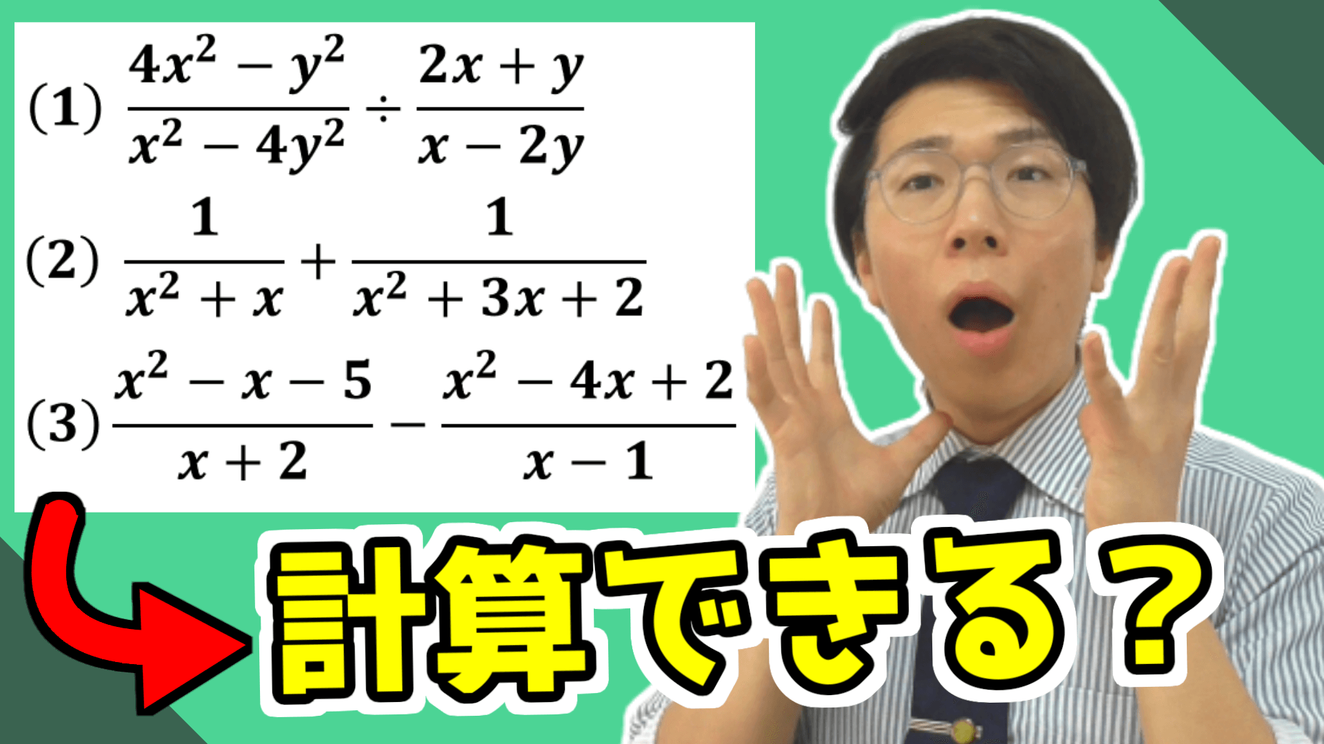 【高校数学】分数式の計算～どこよりも分かりやすく丁寧に～【数学Ⅱ】