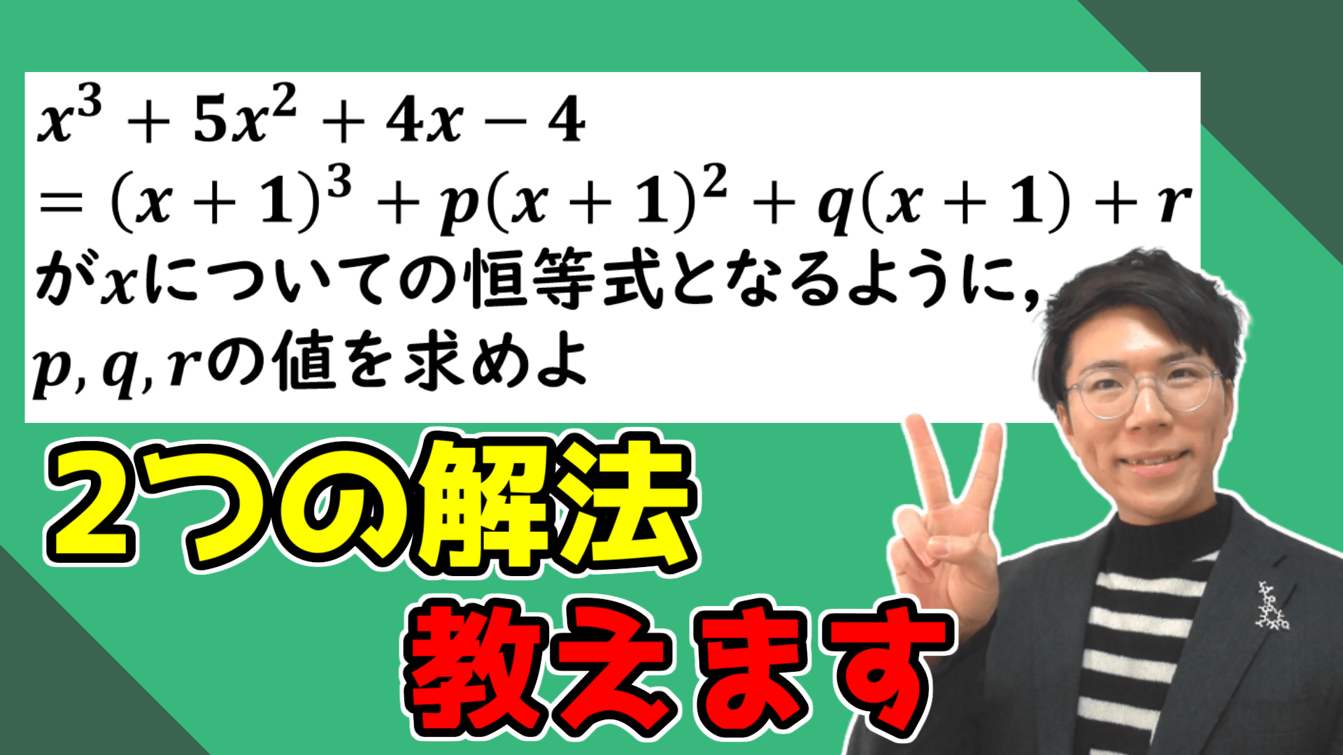 【高校数学】恒等式の問題演習～係数比較法と数値代入法を分かりやすく～ 【数学Ⅱ】