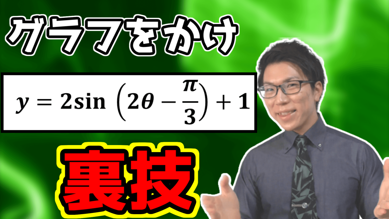 グラフの平行移動裏技