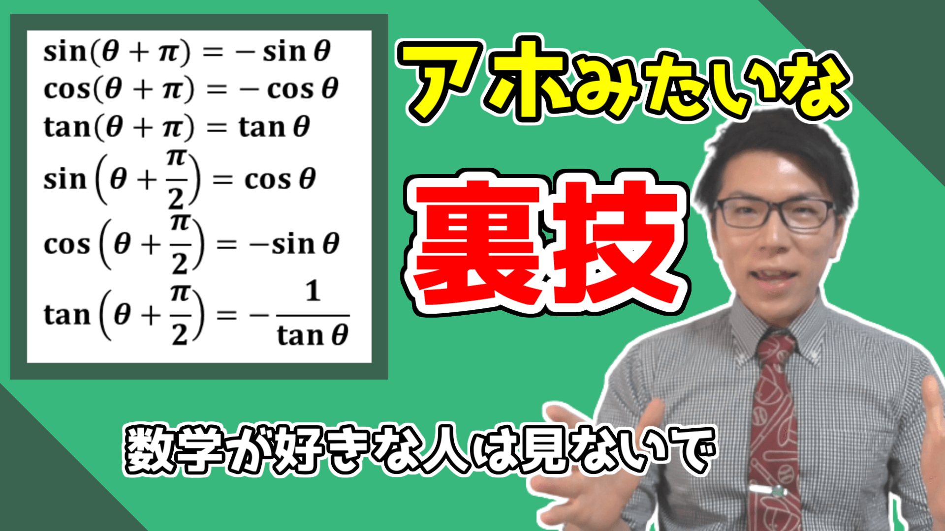 公式の裏技