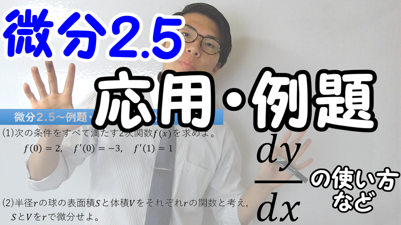 例題・微分の活用・応用