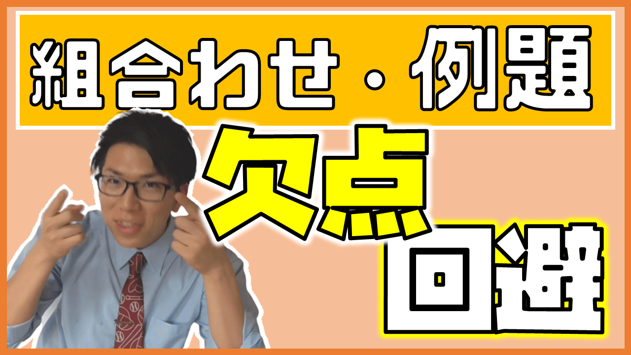 組合せの例題