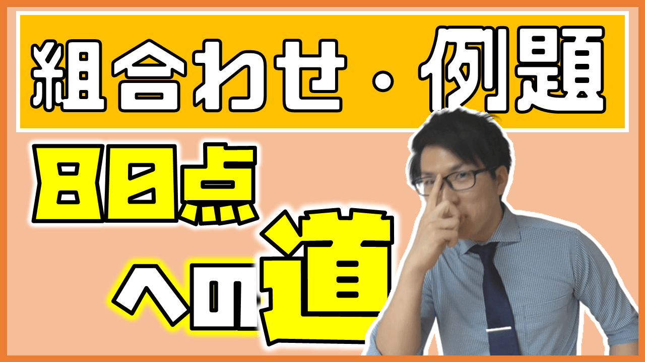 組合せの例題