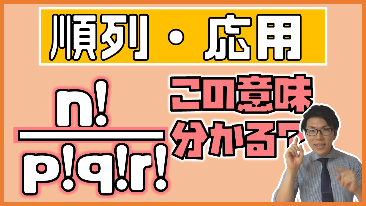 必同じものを含む順列