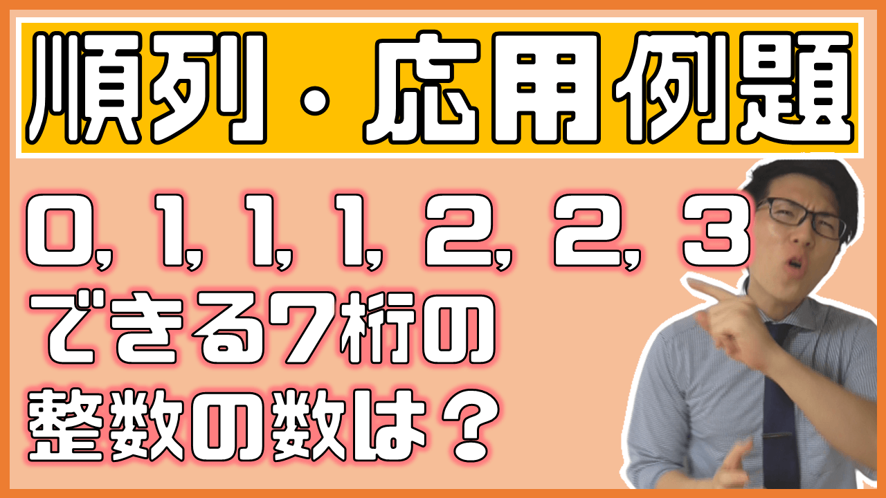 同じものを含む順列の例題