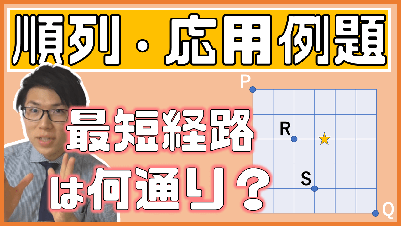 同じものを含む順列の例題