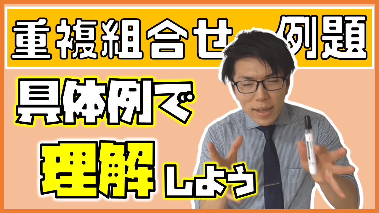 重複を許して取る組合せの例題