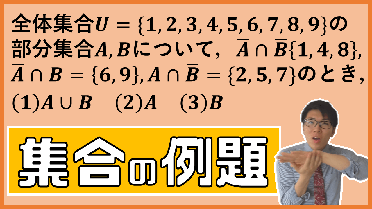 集合の基礎例題