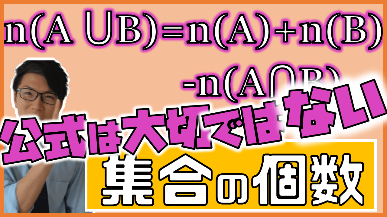 集合の要素の個数