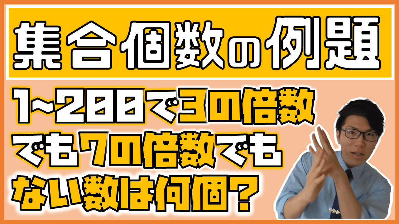 集合の個数の例題