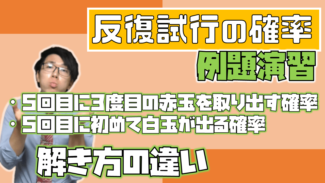 反復試行の確率の例題