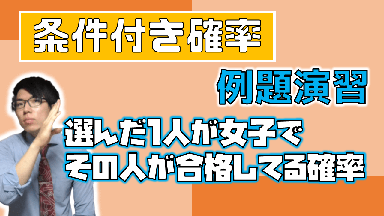 条件付き確率例題