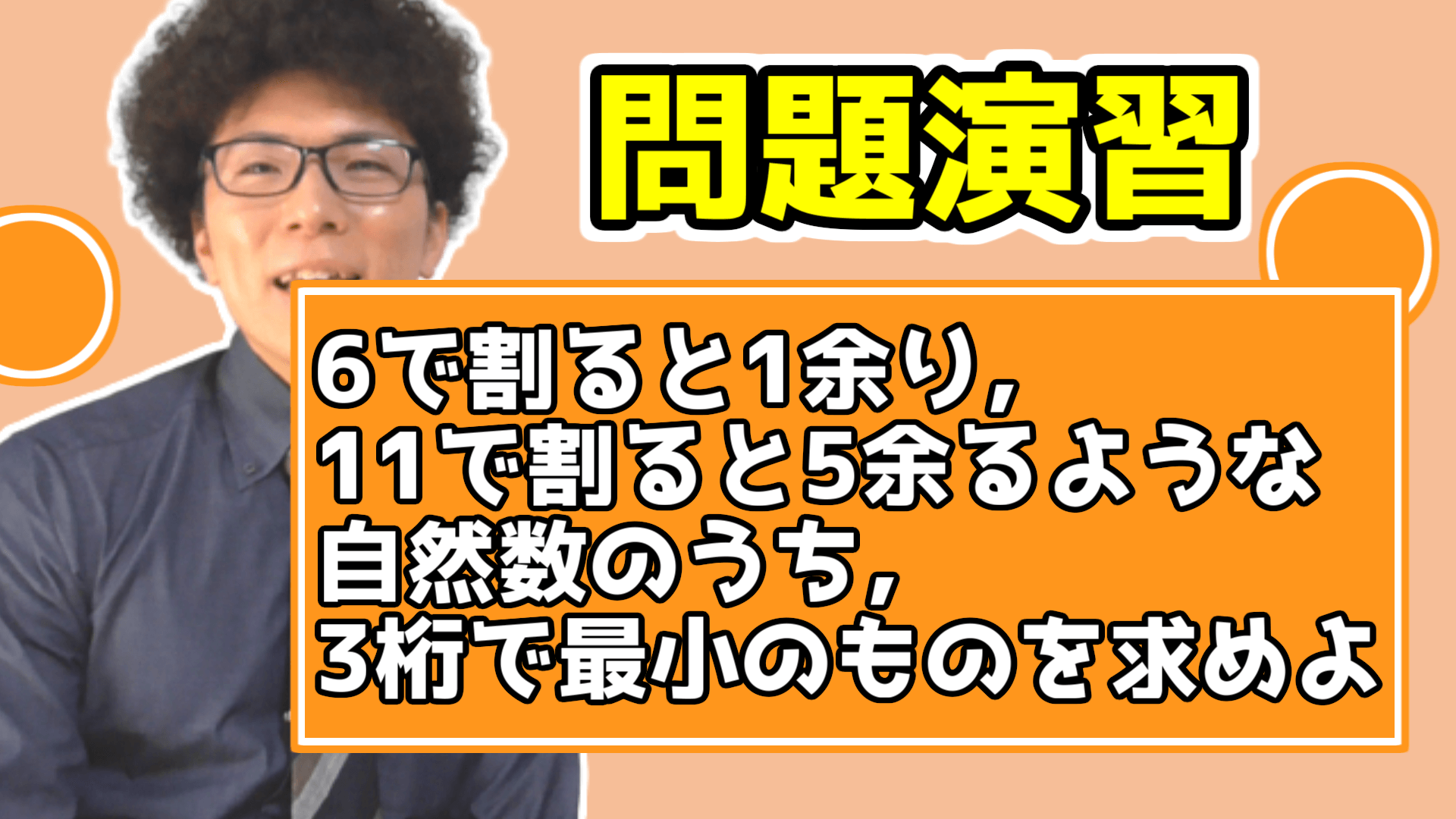 1次不定方程式例題演習