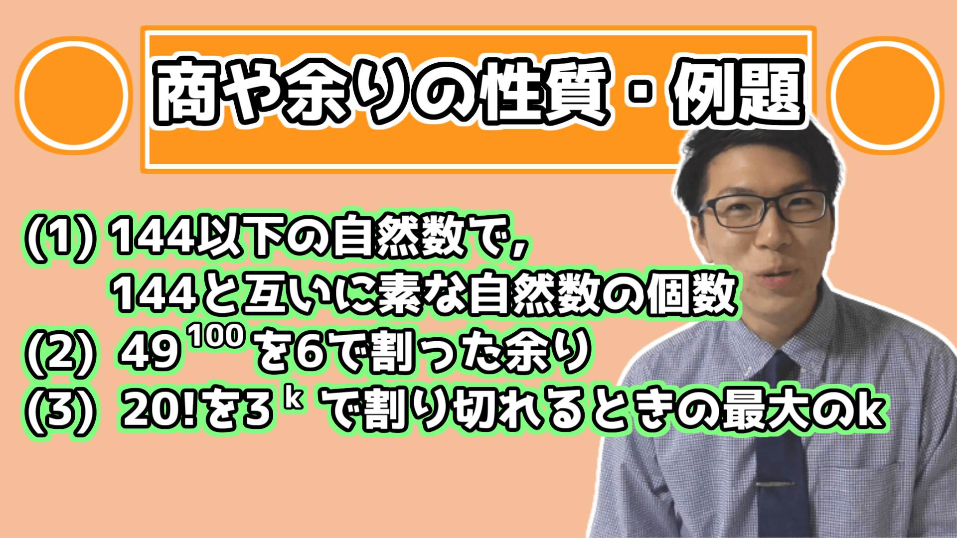 割り算の商や余りの性質