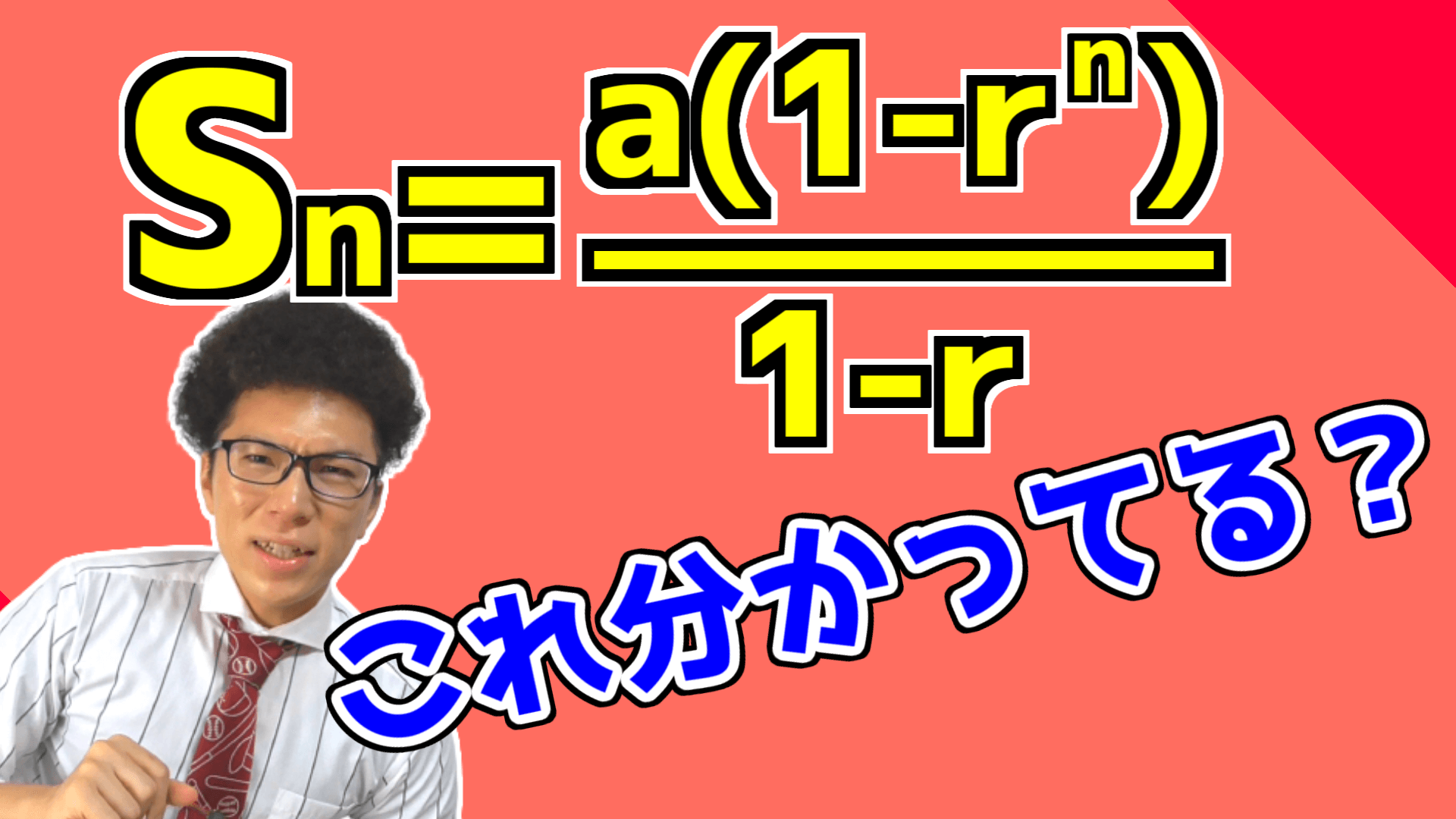 等比数列の和