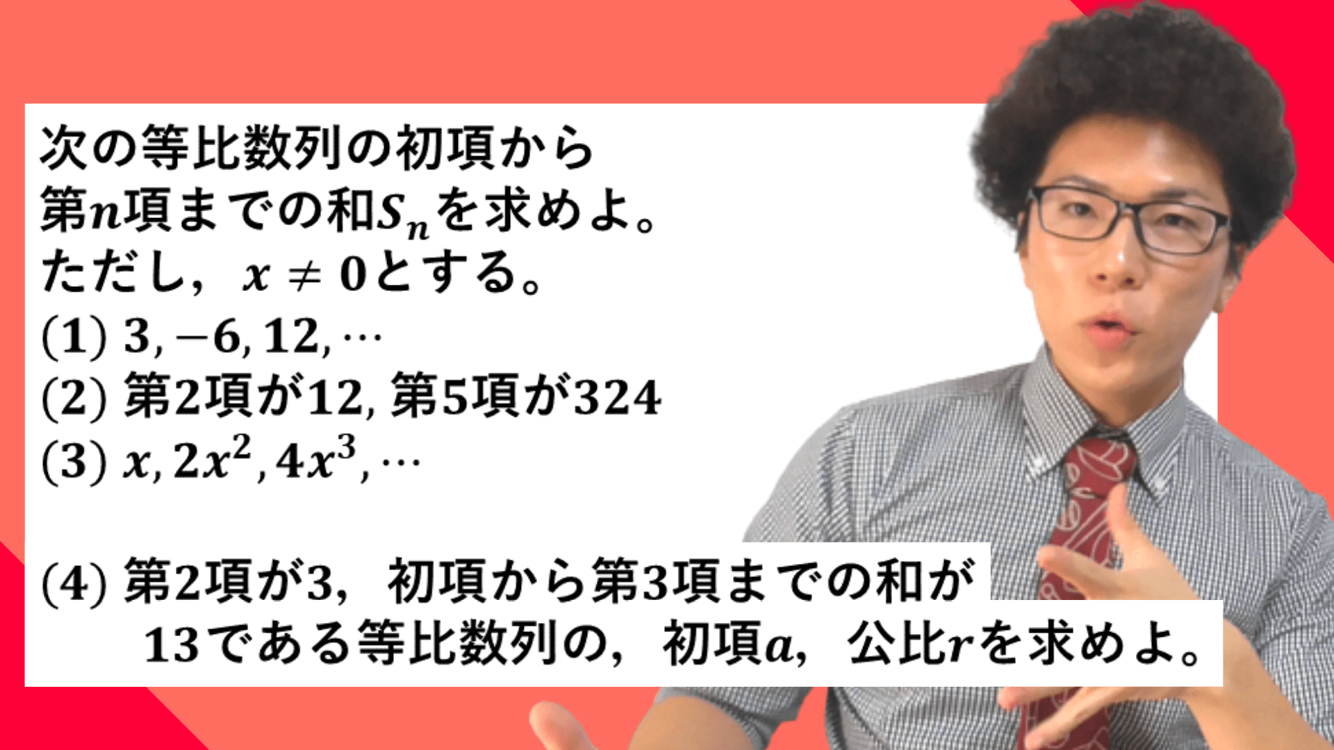 等比数列の和の公式の問題演習