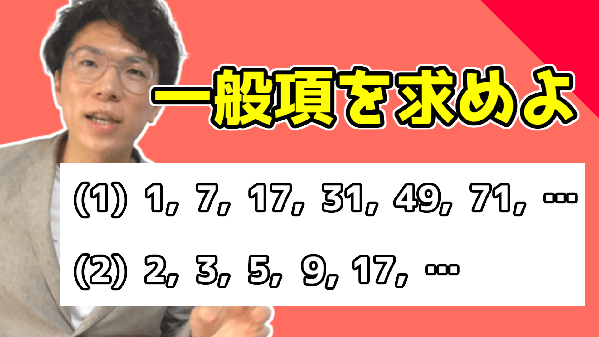 【高校数学】階差数列の問題演習～基礎的な問題～ 3-9.5【数学Ｂ】