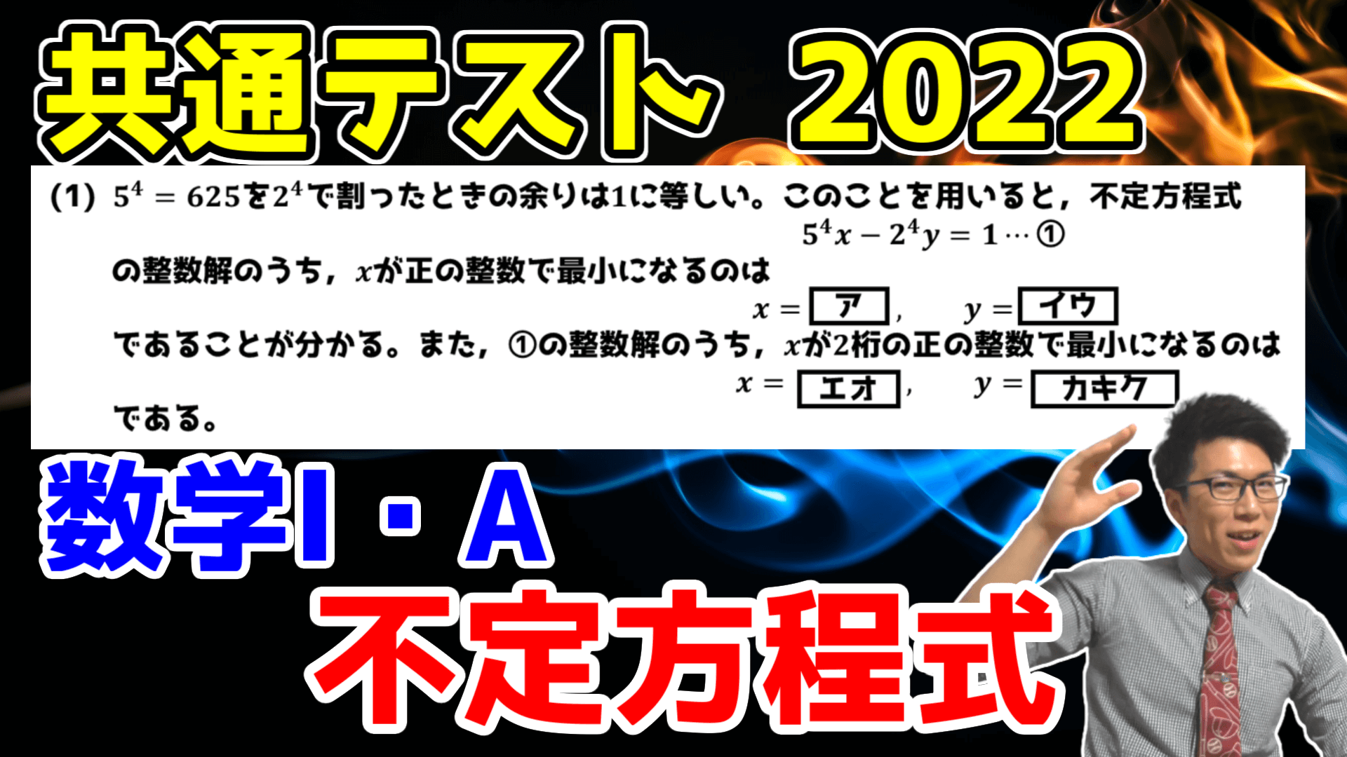 共通テスト数学ⅠA第4問解説