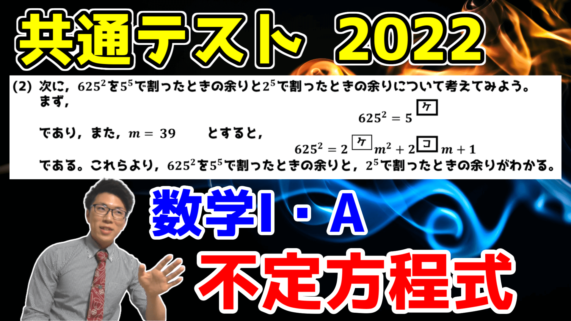 共通テスト数学ⅠA第4問解説