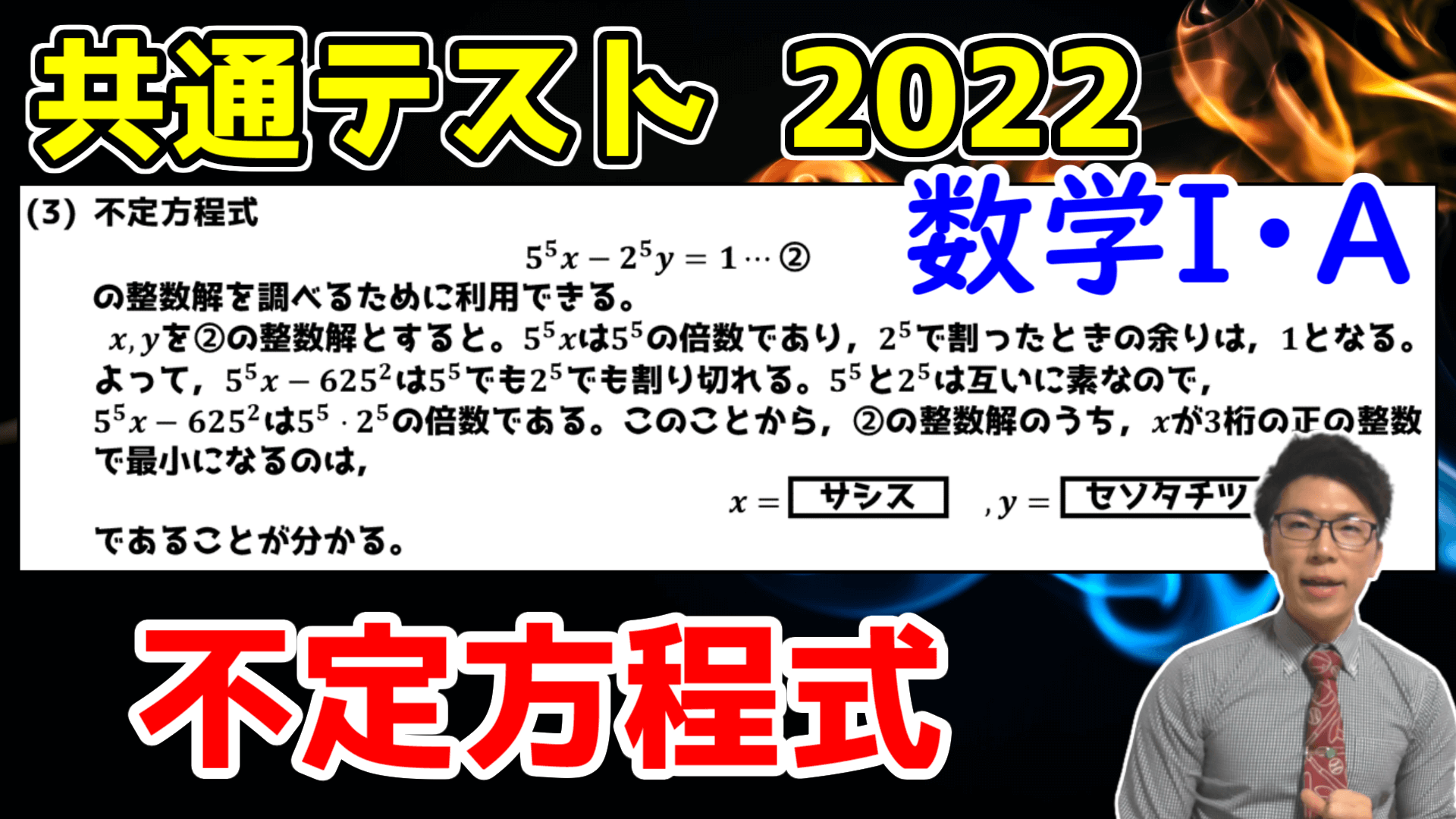 共通テスト数学ⅠA第4問解説