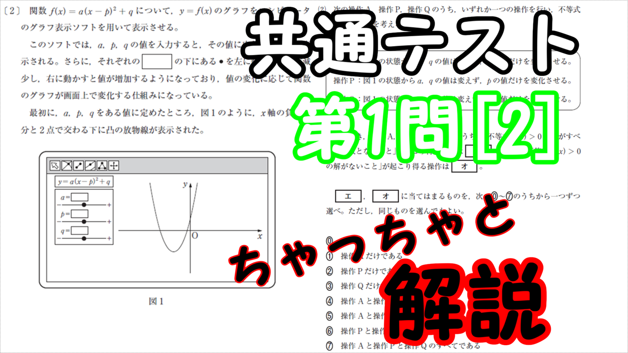 共通テスト(プレテスト)大問1の[2]