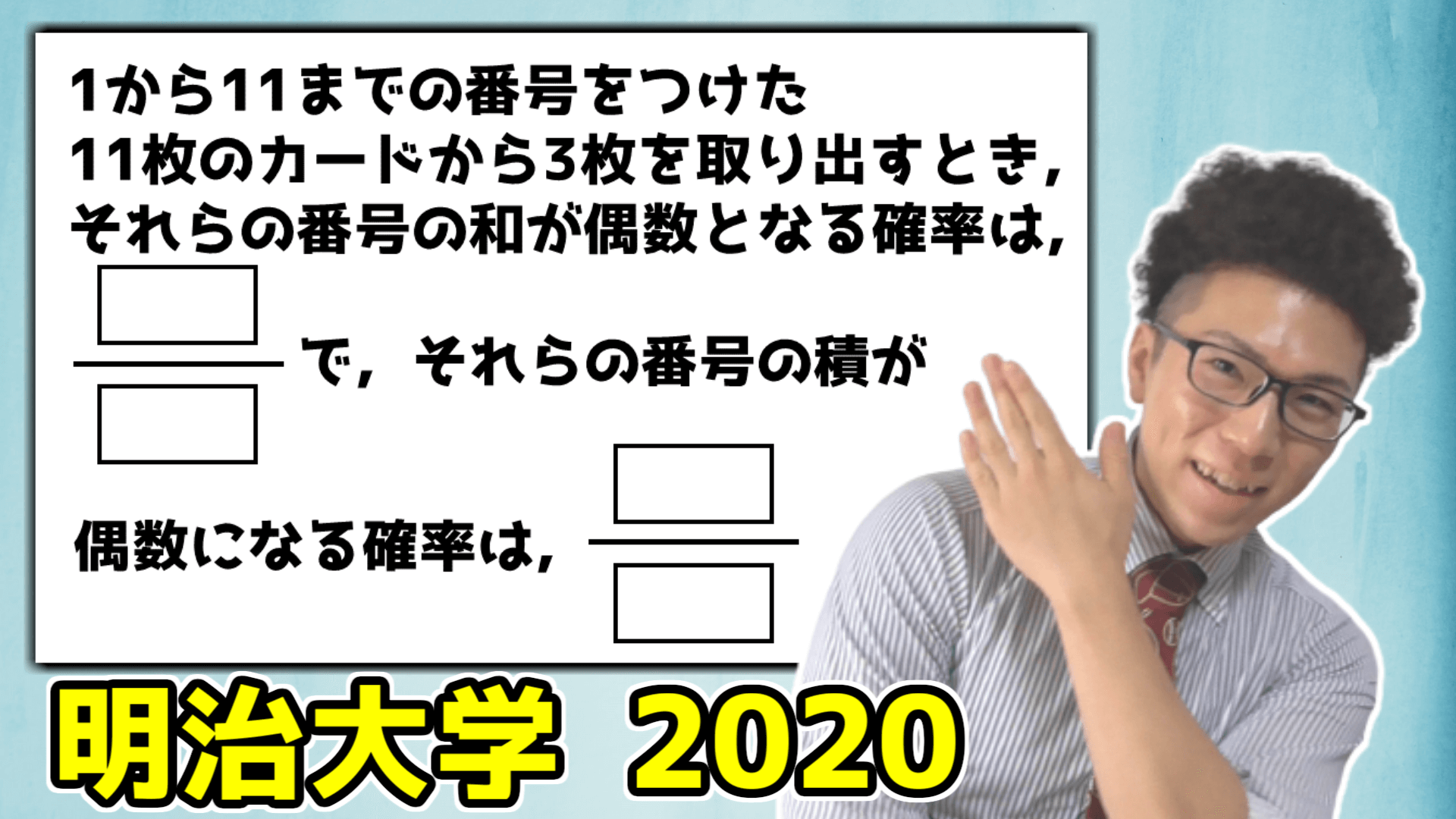 明治大学の過去問