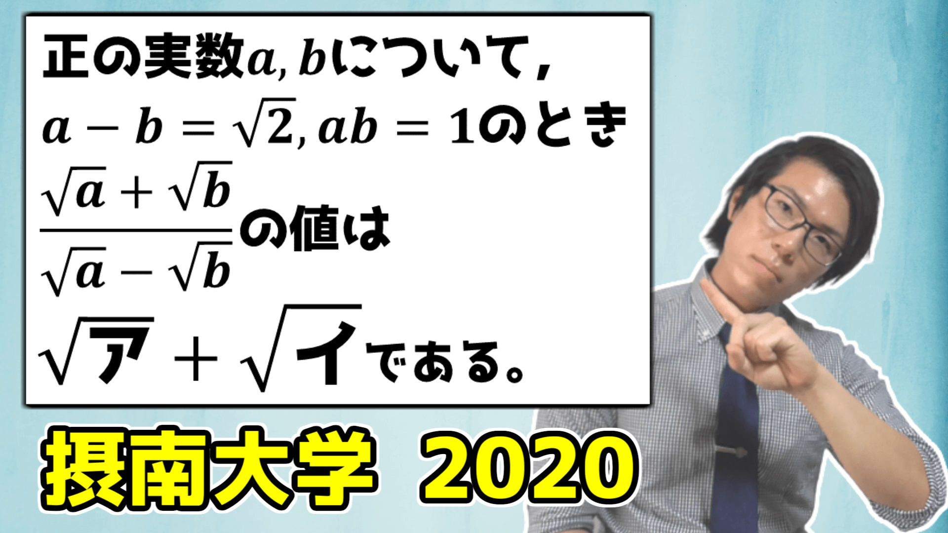 摂南大学の過去問演習