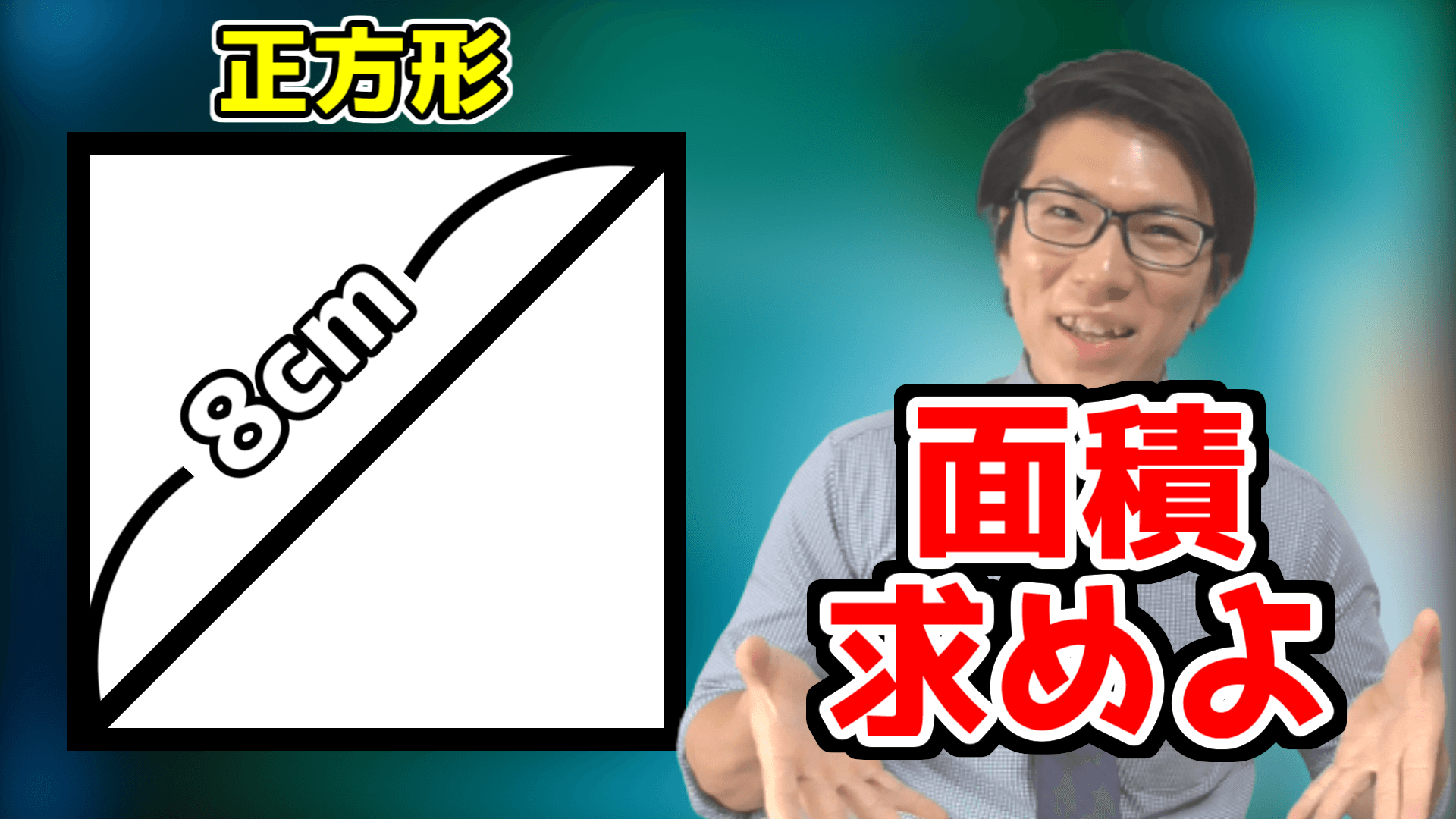 対角線が垂直に交わる図形