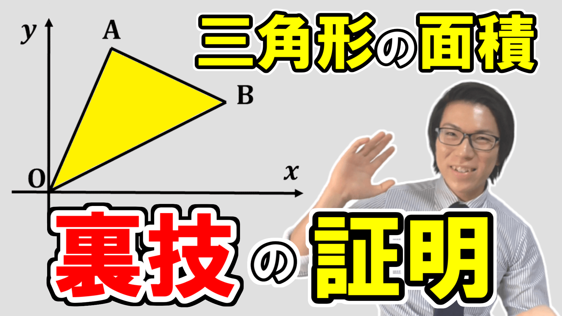 座標上の三角形の証明