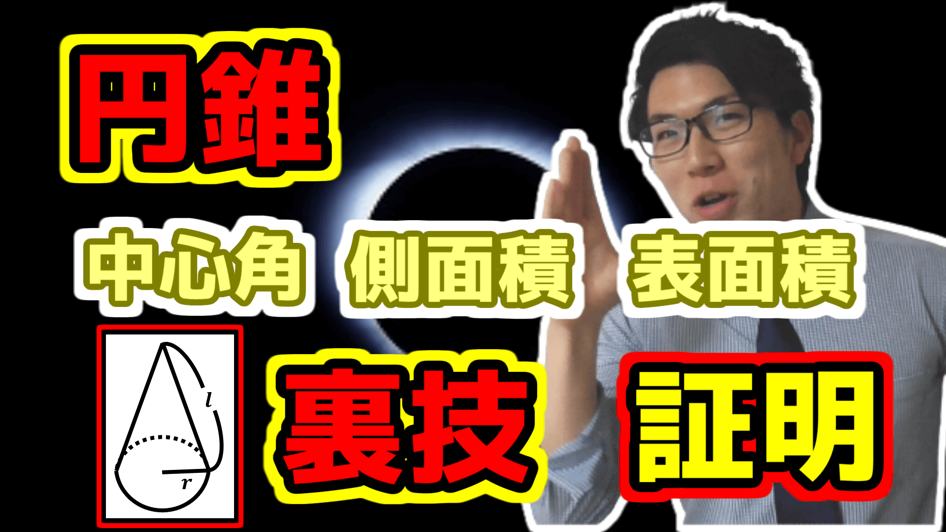 円柱の表面積の裏技証明