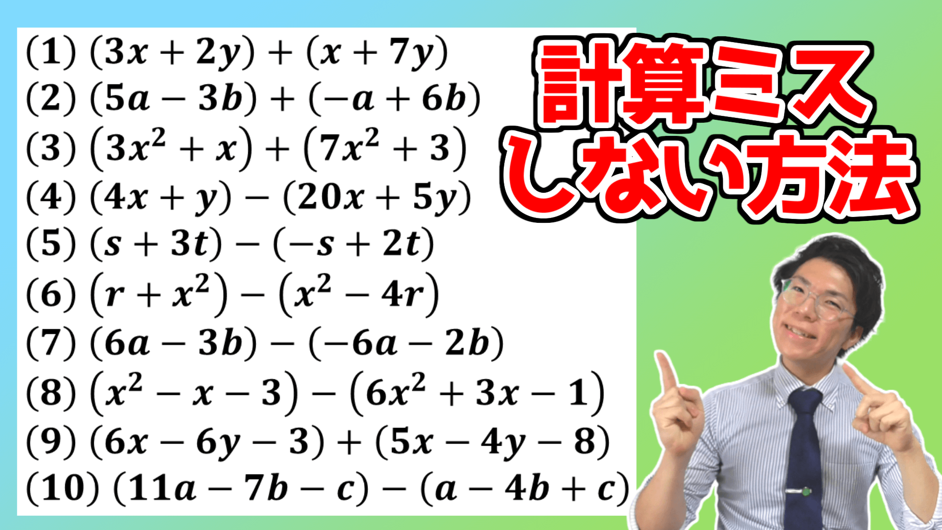 多項式の加減法