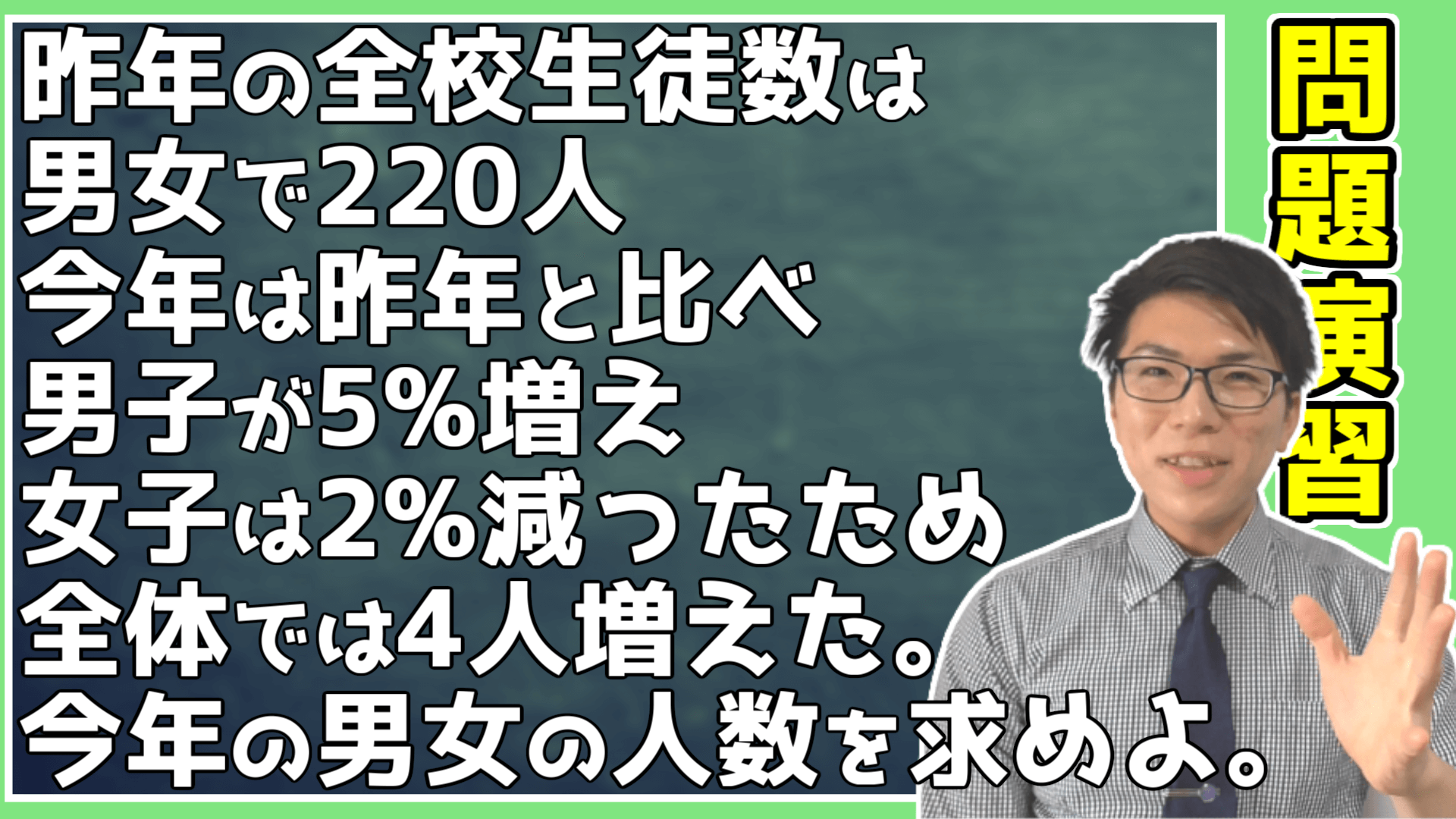 連立方程式の問題演習