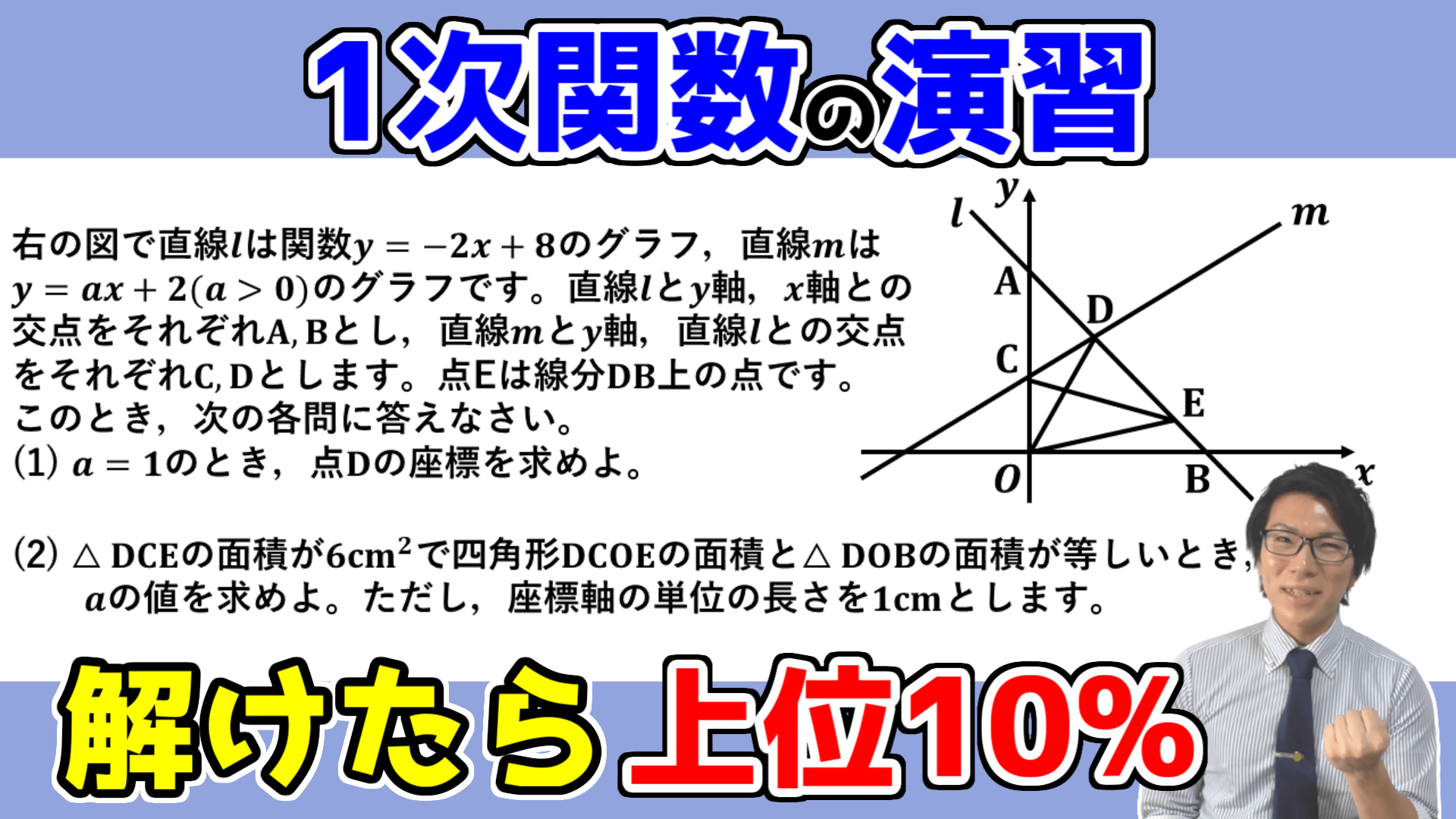 １次関数の応用問題