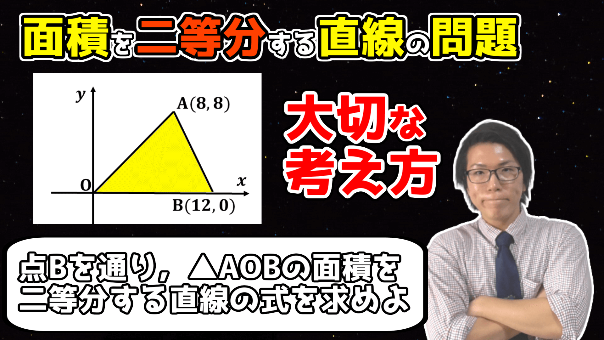 三角形の面積を二等分する直線