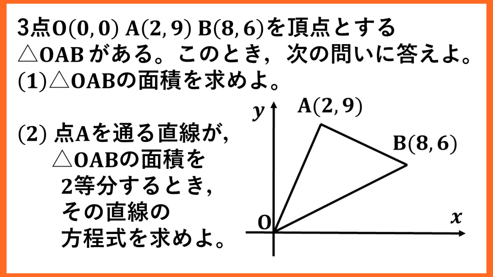 三角形の例題
