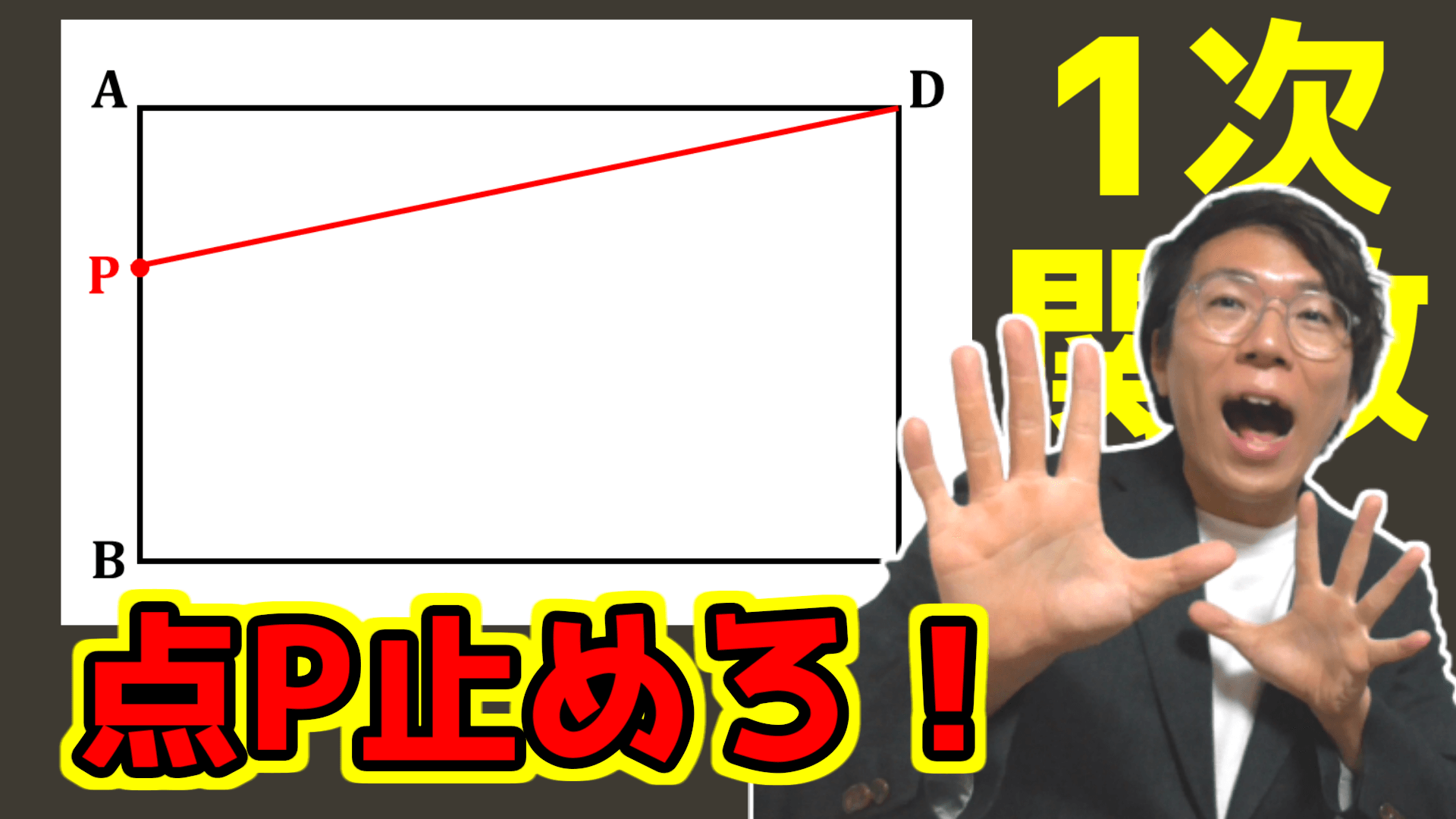 点Pの問題演習