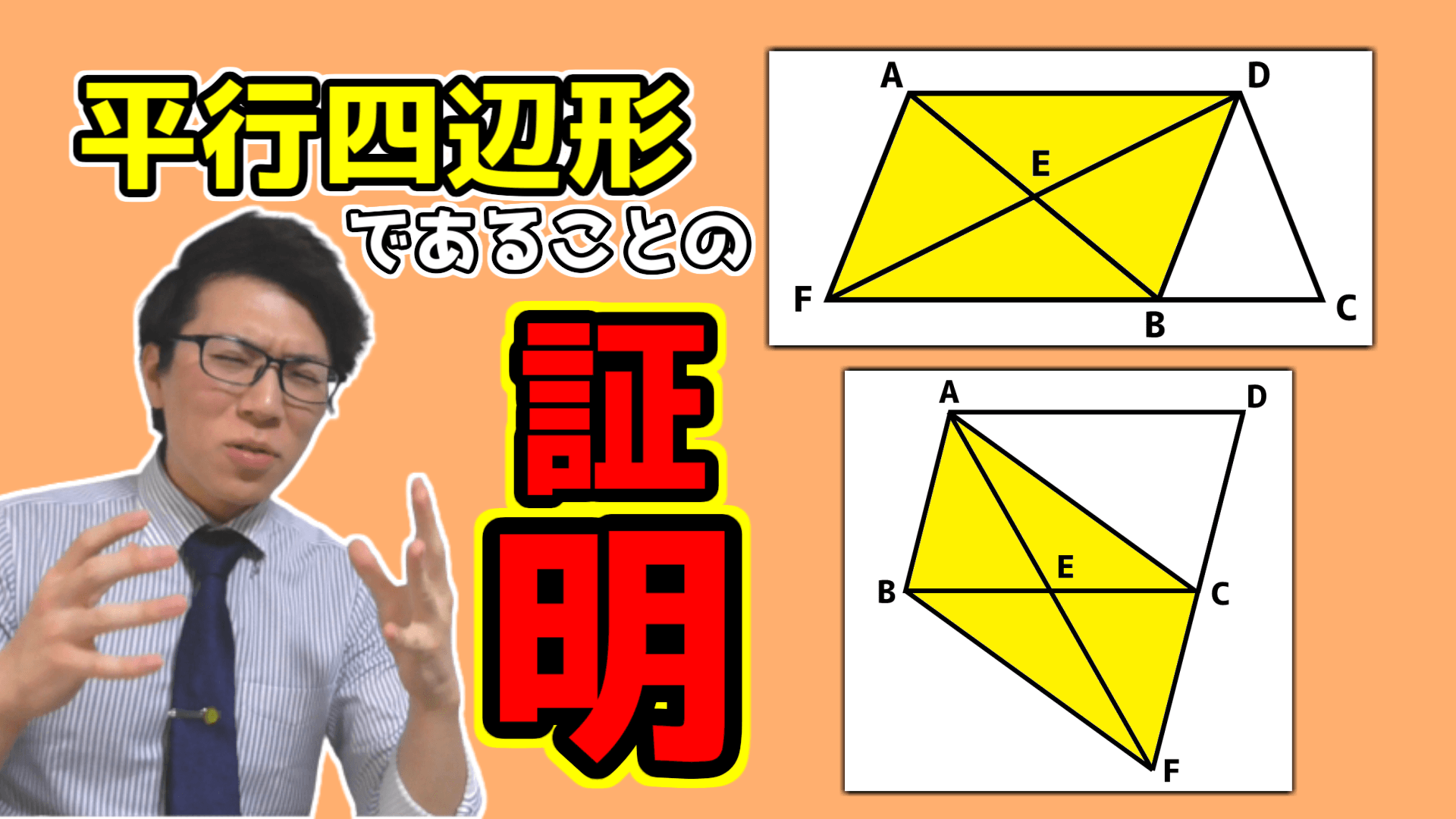 平行四辺形の証明3