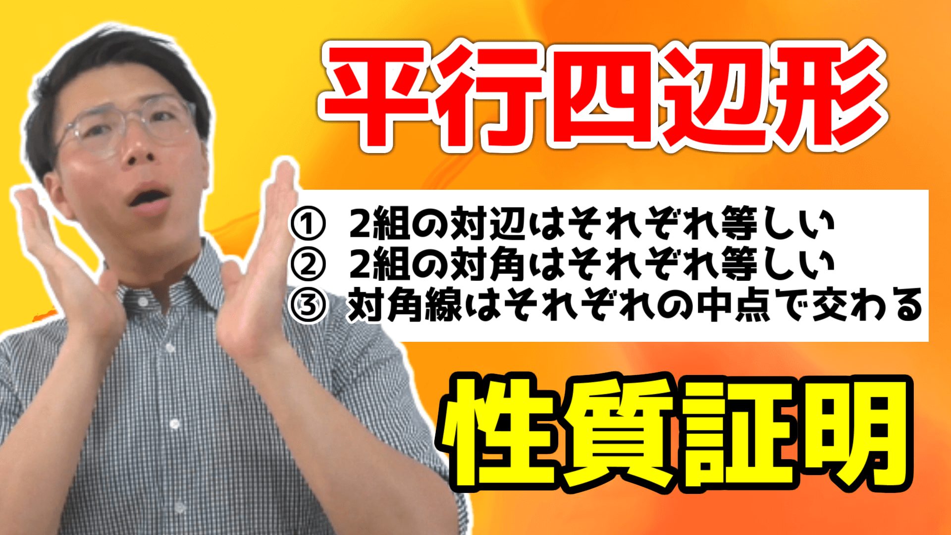 平行四辺形の定義と定理の違い