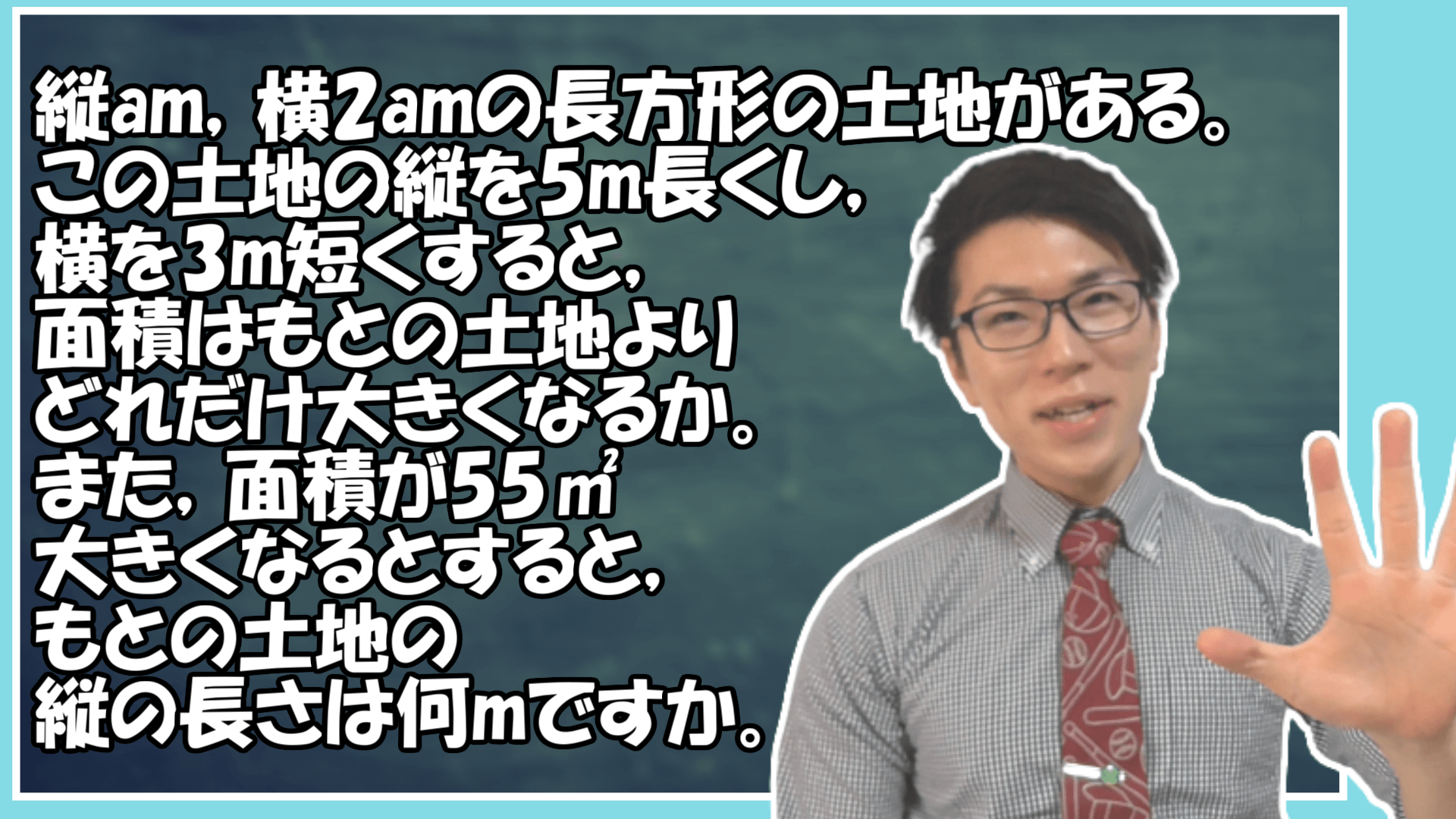 土地の大きさ